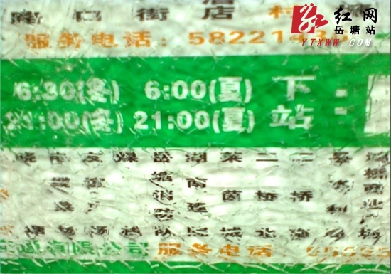 天鹤村公交站牌碎裂成隐患 盼更换新站牌