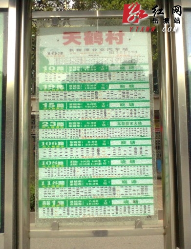 天鹤村公交站牌碎裂成隐患 盼更换新站牌