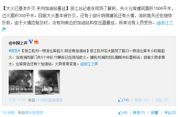 微博截图