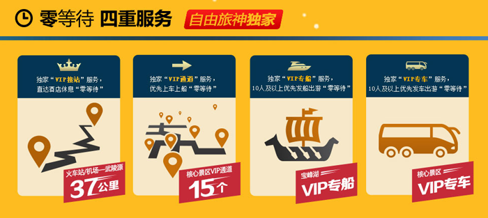 新华网和自由旅神强强联手，自由行-零等待