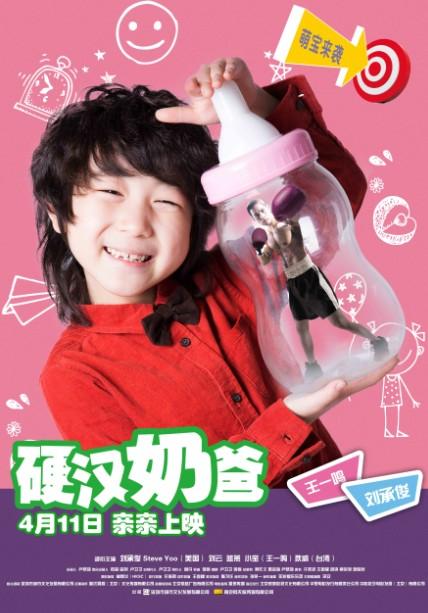 为《硬汉奶爸》点赞：有笑有泪有惊喜有感悟