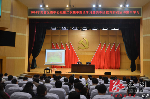 芙蓉区举行区委中心组第二次集中理论学习