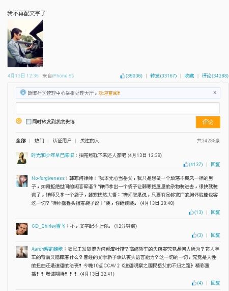 韩寒开车照片遭调侃
