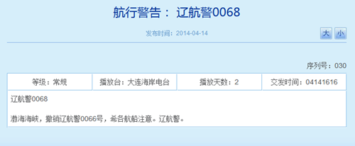 辽宁海事局网站相关通知截图