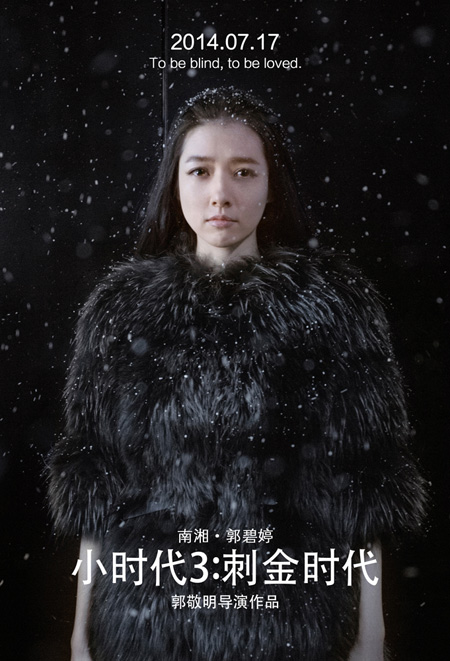 《小时代3》四女主“雪迹”海报-南湘
