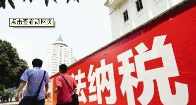 让你震惊的个税10大真相
