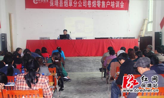 保靖举办卷烟零售户培训会