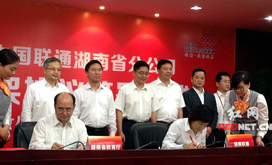 湖南联通与教育厅签署教育信息化合作协议 促