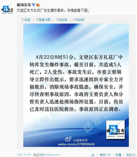 山东威海一礼花厂发生爆炸事故 目前5死2伤