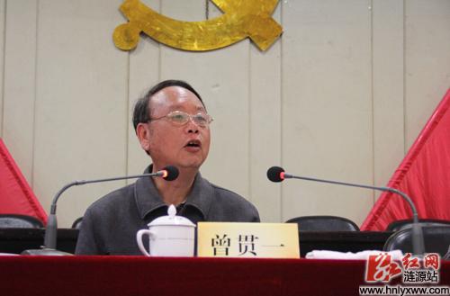 娄底市委驻涟源督导组组长、娄底市人大常委会党组副书记、原副主任曾贯一作重要讲话。