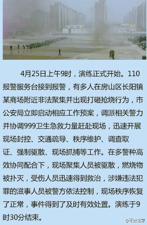 北京市公安局举行涉恐涉暴事件处置演练