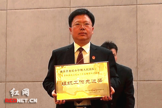 娄底中院党组书记、院长肖新平代表该院领取论文组织工作先进奖奖牌。