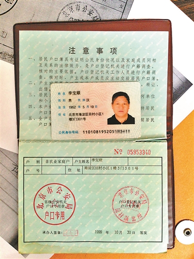 北京市民户口多32个陌生人 警方称或弄错楼号