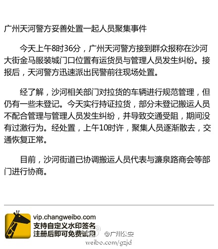 广州天河发生人员聚集事件致交通受阻警方已处置