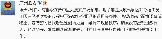 广州荔湾一大厦上午出现人员聚集事件警方已处置