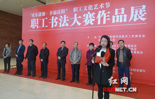 "欢乐潇湘61幸福岳阳"职工书法大赛作品展开展