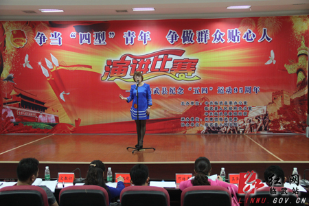 临武县举行演讲比赛庆五四青年节