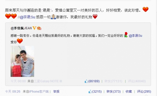 邓家佳祝福李佳航