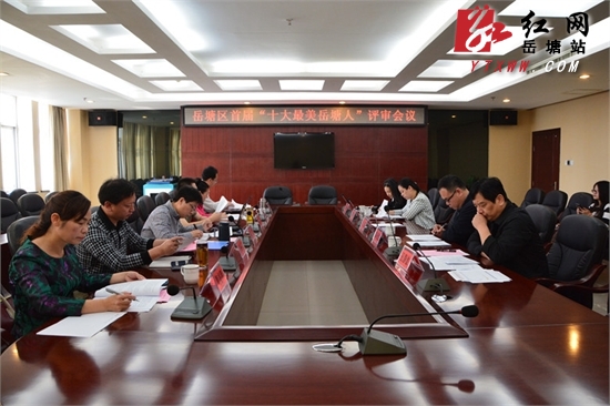 岳塘区首届“十大最美岳塘人”进入评审阶段