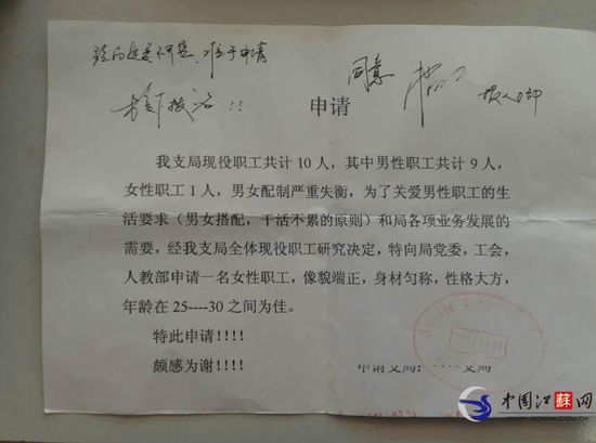 单位男女比例9:1 领导向上级申请相貌端正女员工