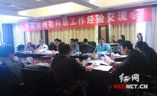 5月7日，全省市州社科联工作经验交流会在株洲召开