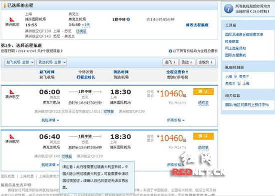 携程网回应，庄小姐所订行程机票订单页面中有“过境签”提示
