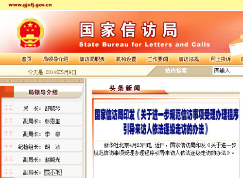 国家信访局网站截图