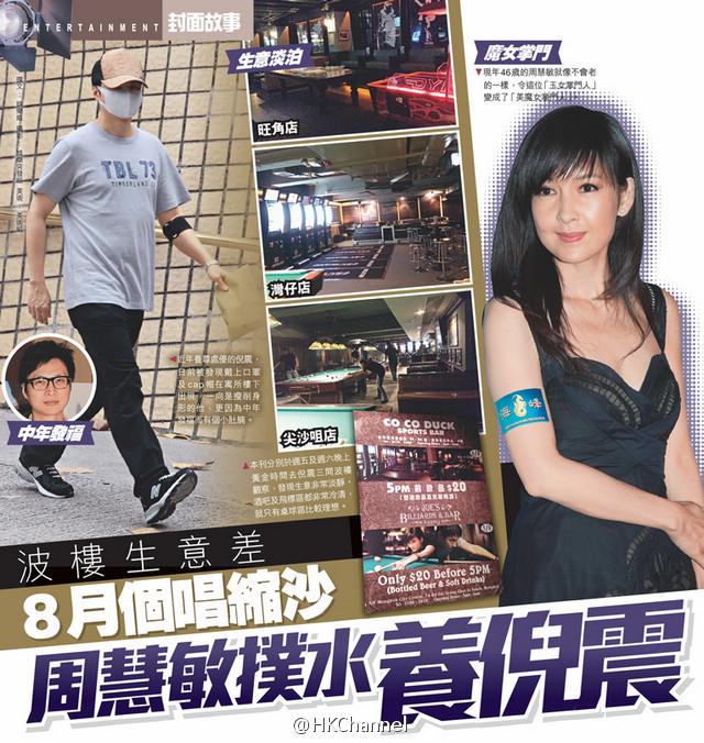 倪震投资生意差 周慧敏取消个唱赴台赚钱养家