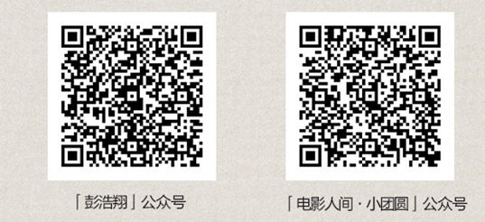 著名导演彭浩翔入驻易信 畅谈《人间·小团圆》