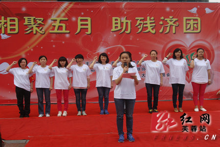 长沙芙蓉区开展相聚五月、助残济困助残主题