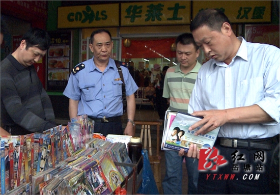 岳塘区开展扫黄打非联合行动 文化市场改善很大
