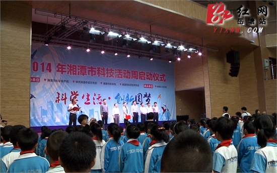 推动科技兴市 湘潭市科技活动周启动