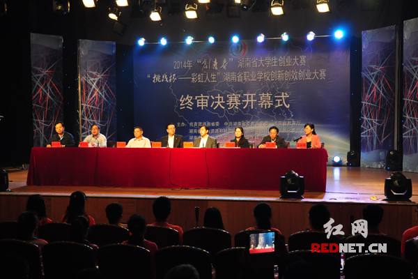 5月17日，湖南省“创青春”大学生创业大赛和“挑战杯-彩虹人生”职业学校创新创效创业大赛决赛在中南林业科技大学开幕。