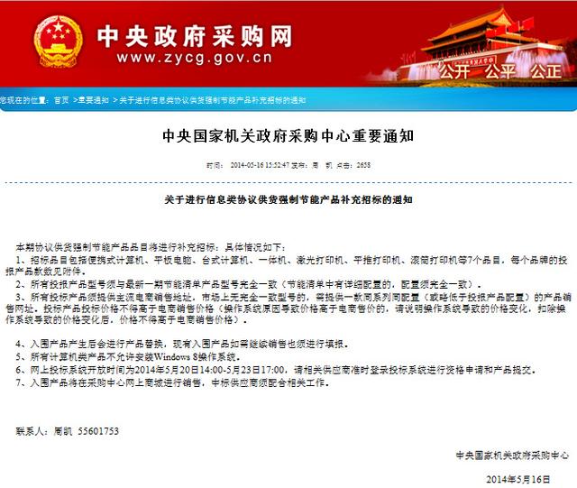 《中央国家机关政府采购中心重要通知》截图