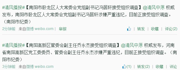 人民网北京5月21日电 据河南省纪委监察厅官方微博消息，河南省南阳高新区党工委委员、管委会副主任乔永杰涉嫌严重违纪，目前正接受组织调查。