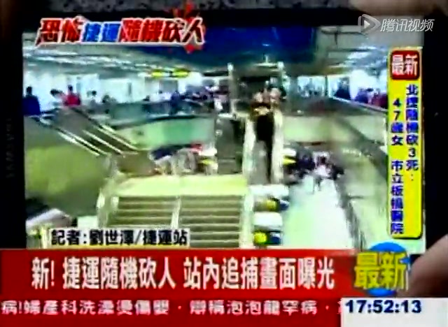 直击台北地铁砍人现场 民众站内追捕持刀嫌犯截图