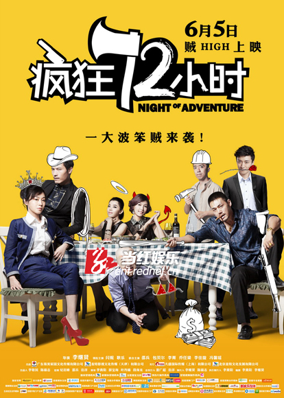 电影《疯狂72小时》主海报