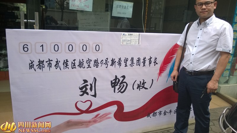 “梦想哥”王江发巨型信封 向新希望集团“乞讨”1亿元