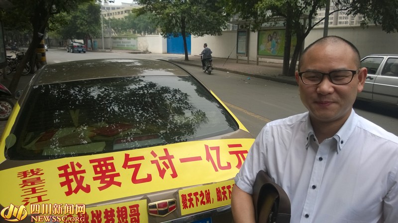 “梦想哥”王江发巨型信封 向新希望集团“乞讨”1亿元