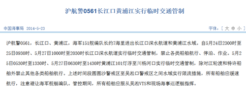 中国海事局网站相关通告截图