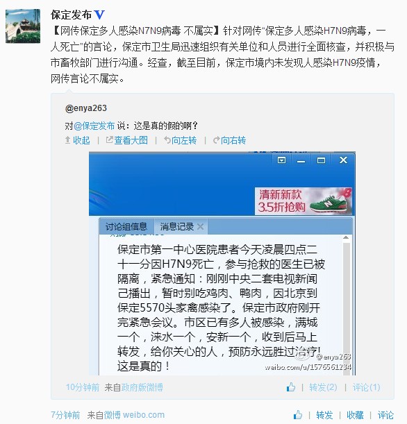 河北保定互联网信息办公室官方微博截图