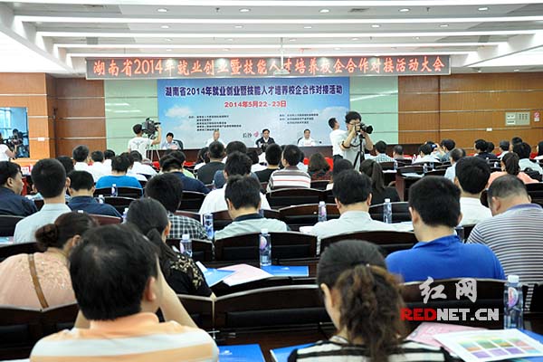 5月23日，湖南省启动2014年就业创业暨技能人才培养校企合作对接活动。