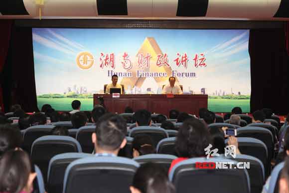 湖南省财政厅举办支持移动互联网产业发展专题财政讲坛。
