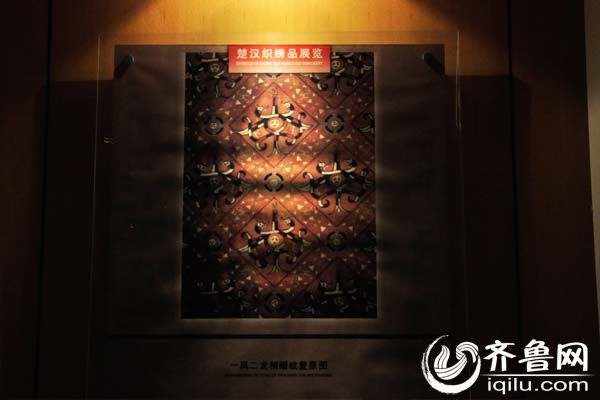 楚汉织绣品复原展览。（齐鲁网记者 刘岩/摄）