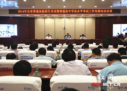 2014年湖南省普通高校招生考试暨普通高中学业水平考试工作电视电话会议在长沙召开。