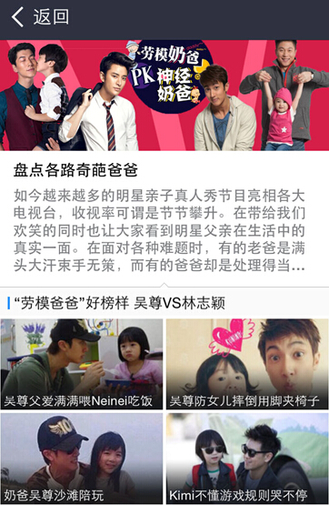 百度视频APP盘点各路奇葩爸爸