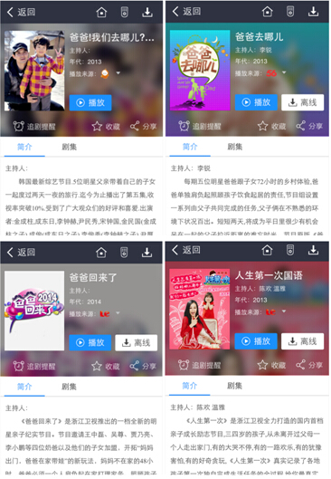 百度视频APP盘点各路奇葩爸爸