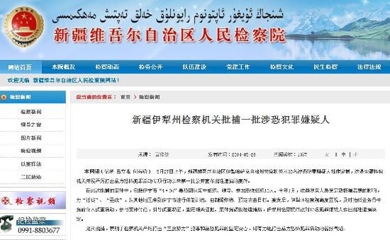 新疆伊犁州检察机关批捕38名涉恐犯罪嫌疑人