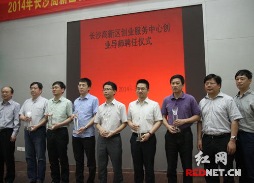 长沙高新区聘请16位麓谷的成功企业家、知名投资人为中小微型企业的创业导师。