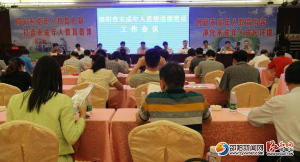 邵阳市2014年未成年人思想道德建设工作会议现场。